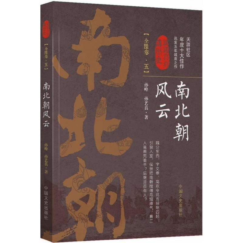 醉染图书南北朝风云9787503495342