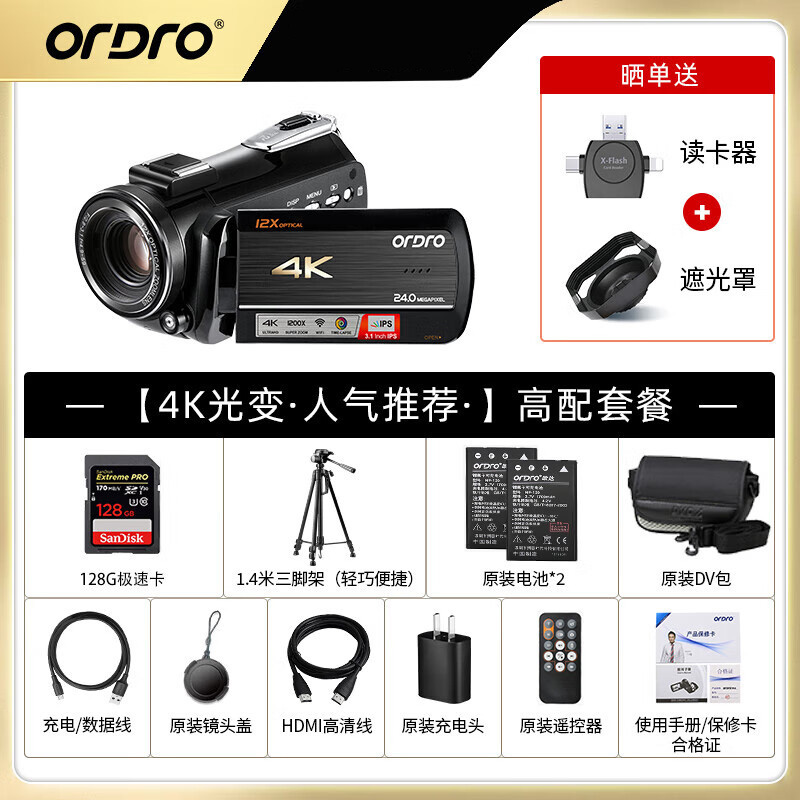 欧达(ORDRO) 高配版 4K摄像机专业直播录像机家用手持DV光学变焦高清数码摄影机vlog短视频会议 AC5高清大图