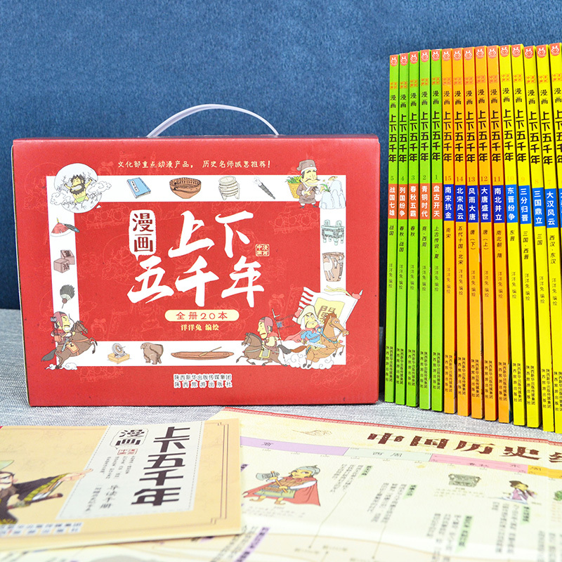 [盛世风云]漫画上下五千年(5册) [正版]全20册漫画上下五千年 中国史洋洋兔手绘本历史类书籍唐朝宋朝儿童趣味历史绘本