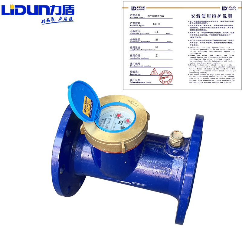 力盾 水平螺翼式水表 LXS-E DN125 只 力盾水平螺翼式水表DN125