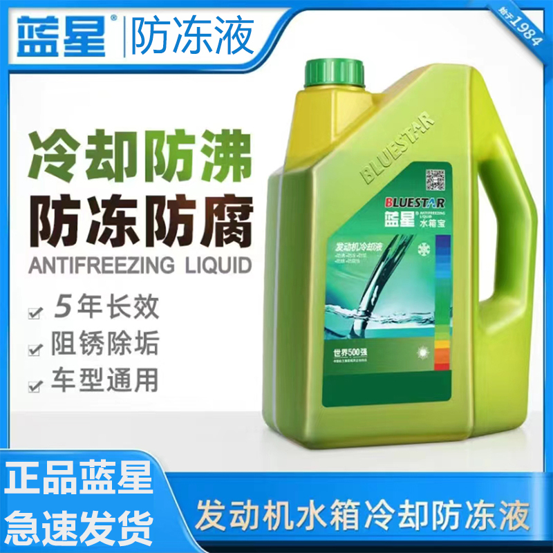 蓝星防冻液 发动机冷却液防沸防腐蚀四季通用型 绿色-35℃/1.5kg