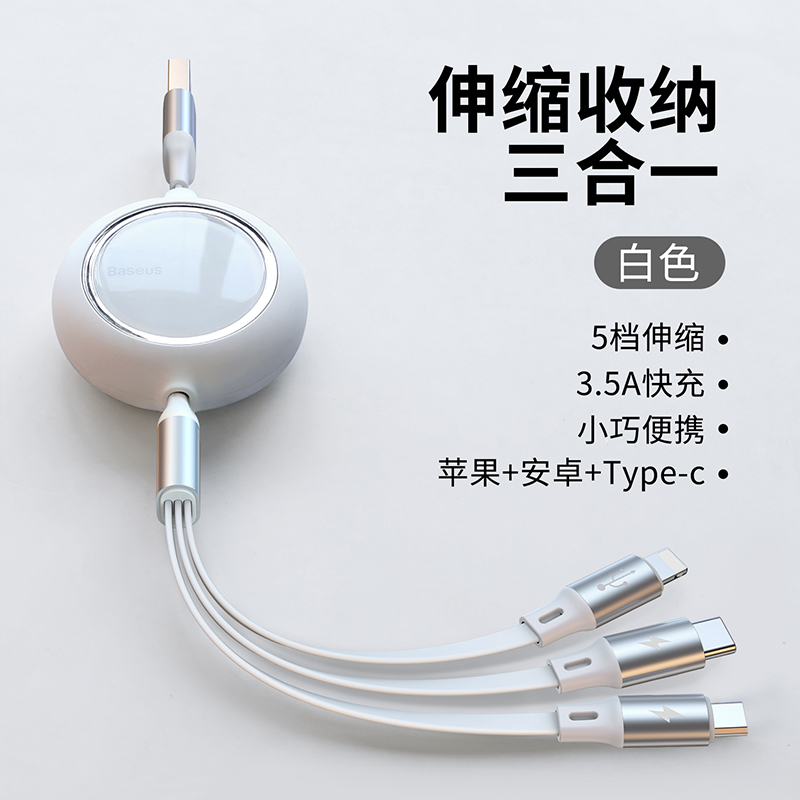 倍思数据线三合一充电线一拖三快充三头适用于苹果华为安卓Typec手机车载充电线伸缩3.5A多功能通用线