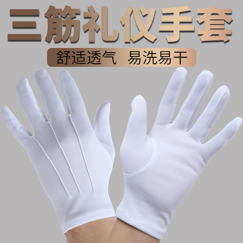 礼仪迎宾手套 涤纶款(5付装)高清大图