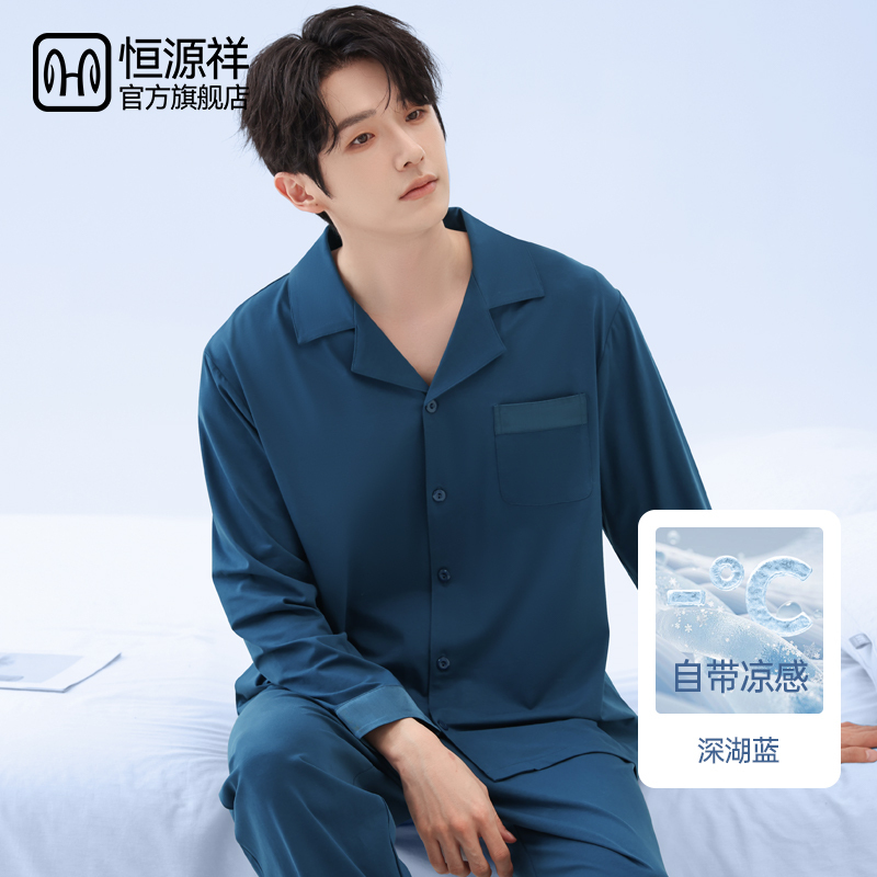 恒源祥男士纯棉睡衣男款凉感家居服2025新款长袖长裤超火套装夏天
