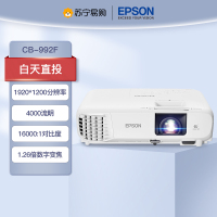 爱普生(EPSON)CB-992F 商用家用投影仪专业商教投影机投墙商务教学办公用会议培训易用投影(标配+上门安装)