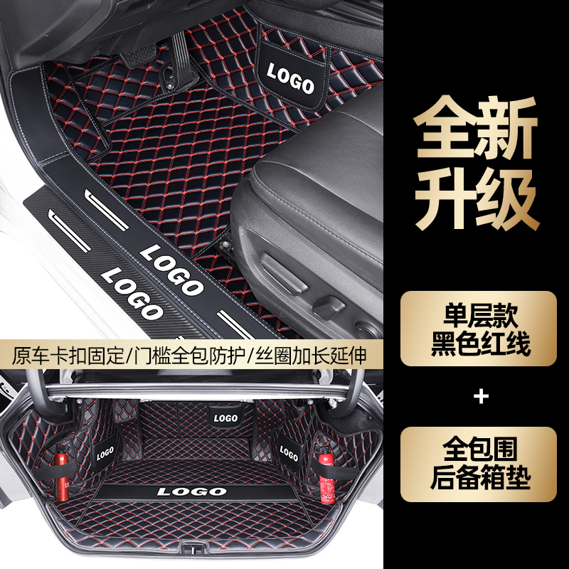 适用于凯美瑞脚垫丰田全包围2021款八代汽车全包21车内装饰 单层黑红色+全包围后备箱垫送防