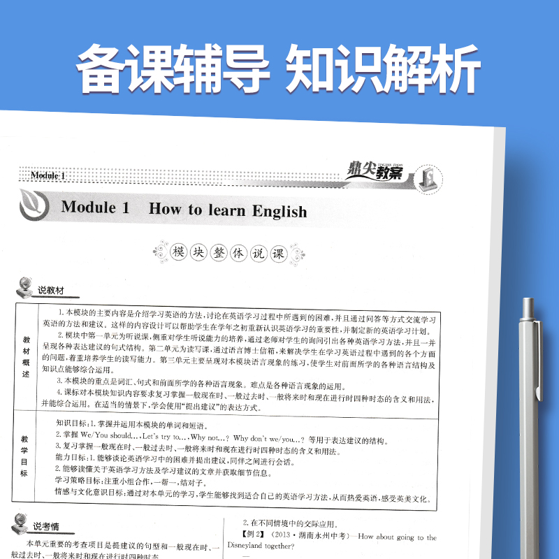 上册-九年级-英语外研版 初中通用 [正版]2023鼎尖教案初中英语外研版7七8八9九年级上下册教参教师备课用书老师辅助高清大图