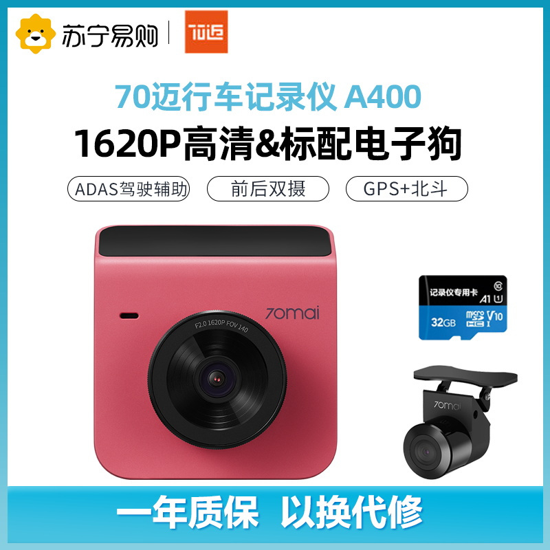 70迈智能行车记录仪魔方A400星芒粉 1620P超高清夜视 电子狗 智能语音 WIFI互联停车监控高清后拉摄像头32G