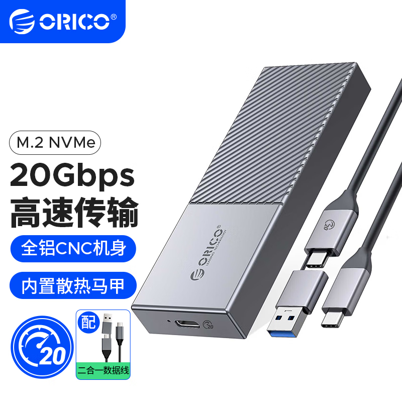 奥睿科(ORICO)M.2 NVMe移动硬盘盒SSD固态m2硬盘盒 笔记本电脑外置盒 20Gbps全铝 M207C3灰高清大图