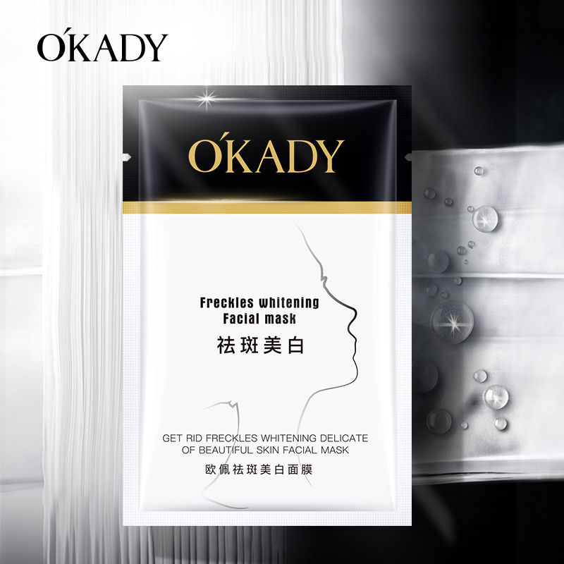欧佩(OU PEI)祛斑美白面膜25g*5片/盒 提亮肤色保湿补水水润清透改善暗沉