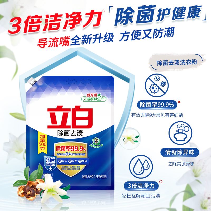 立白洗衣粉7.4斤除菌去渍大袋装不伤衣不伤手高清大图