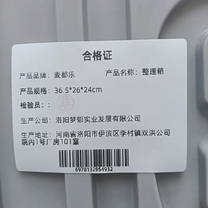 麦都乐 整理箱36.5*26*24cm 个高清大图
