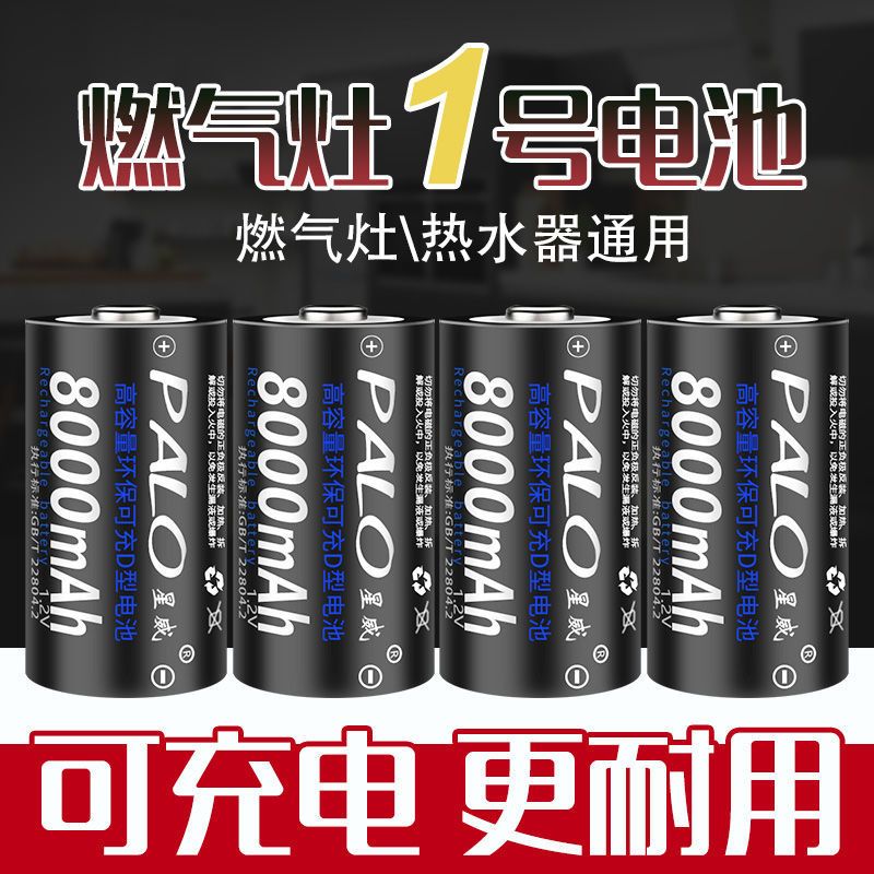 1号充电电池 2节 1号充电电池1号D型电池充电器套装燃气灶热水器一号充电电池