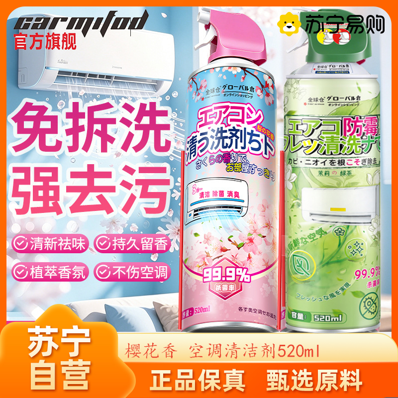 2瓶 茉莉绿茶 空调清洗剂空调内外机专用杀菌清洗全套工具清洗剂花草香官方旗舰店高清大图