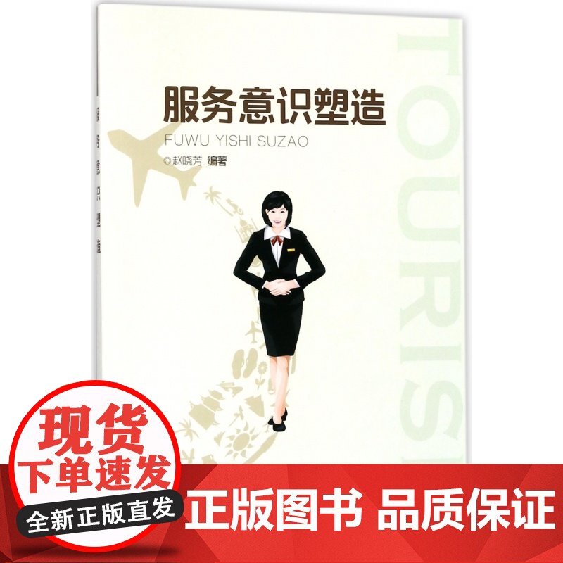 服务意识塑造高清大图