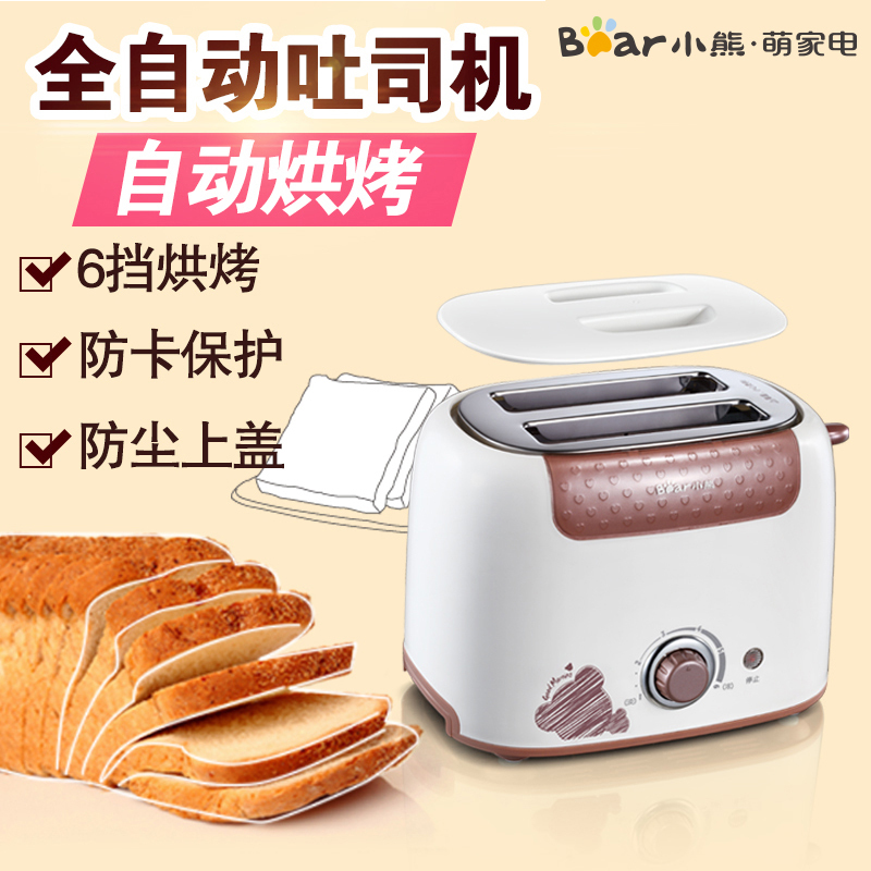 小熊(Bear) 多士炉 DSL-6921 咖啡色烤面包机 不锈钢材质 迷你家用面包吐司加热 全自动早餐吐司机