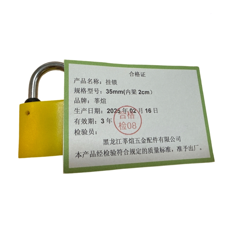 莘煊 挂锁 35mm(内梁高2cm) 个高清大图