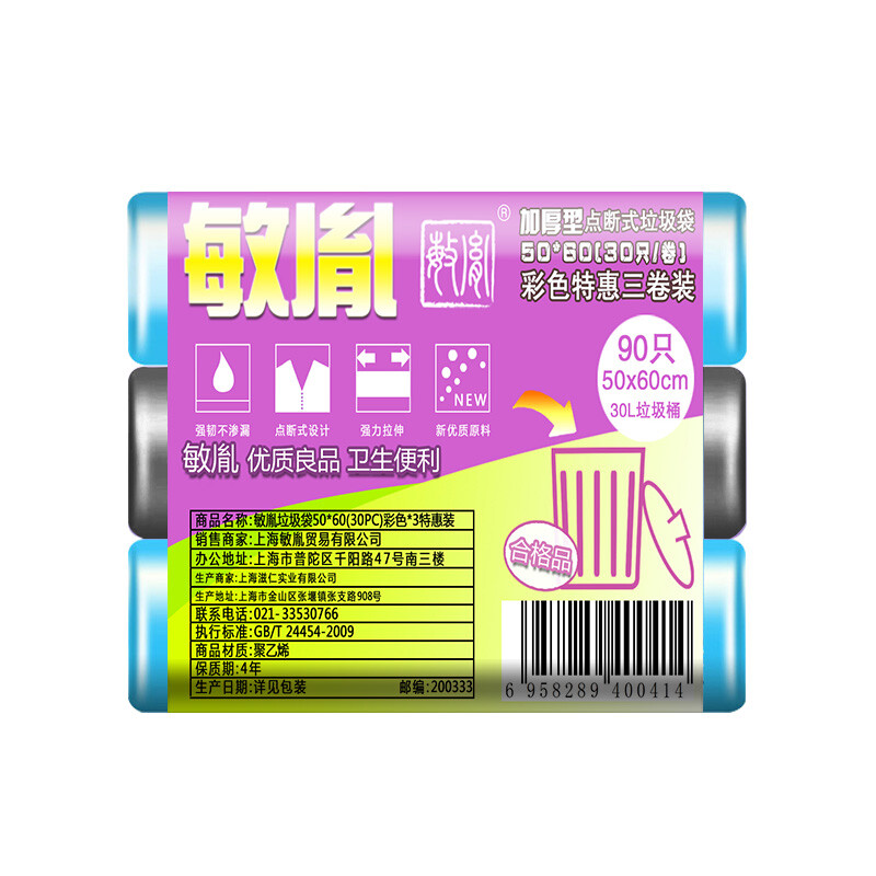 敏胤 MYL_5060-2 50*60(30PC*3/组)加厚点断式彩色垃圾袋 5组/件