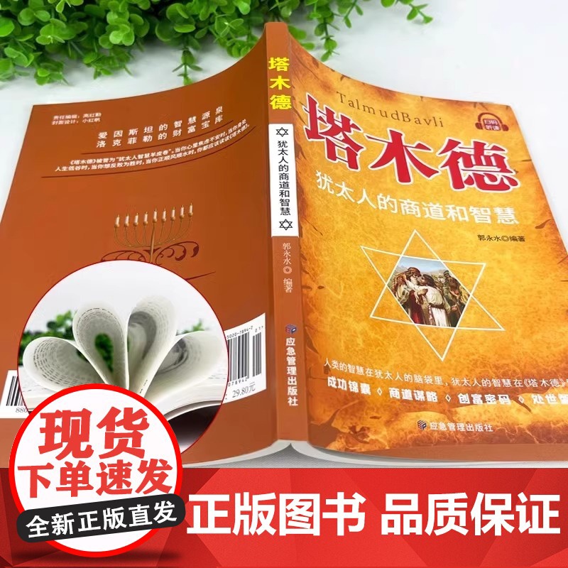 正版 塔木德原著中文版正版犹太人的商道和智慧全套完整版大全集致富圣经生意经创造财富商业法则投资理财成功经商书籍高清大图