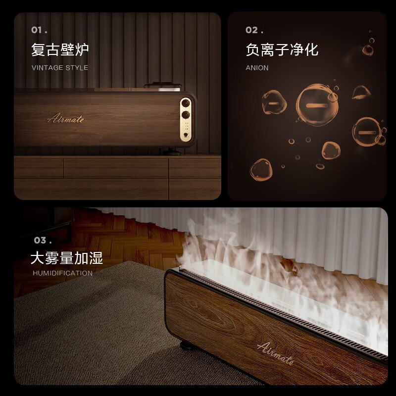 艾美特AIRMATE LHD3001 火焰壁炉加湿器棕色高清大图