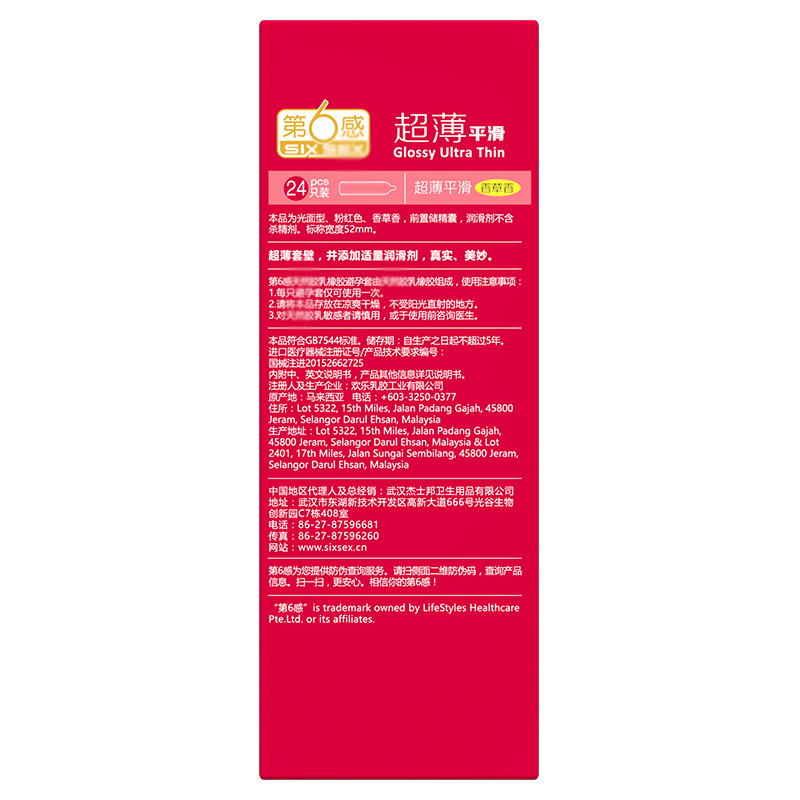 第六感 情趣避孕套 冰火刺激款42只 男用女用 超滑超薄 安全套螺纹阴蒂刺激套子