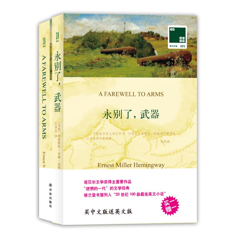 [M]永别了,武器-9787544733380高清大图