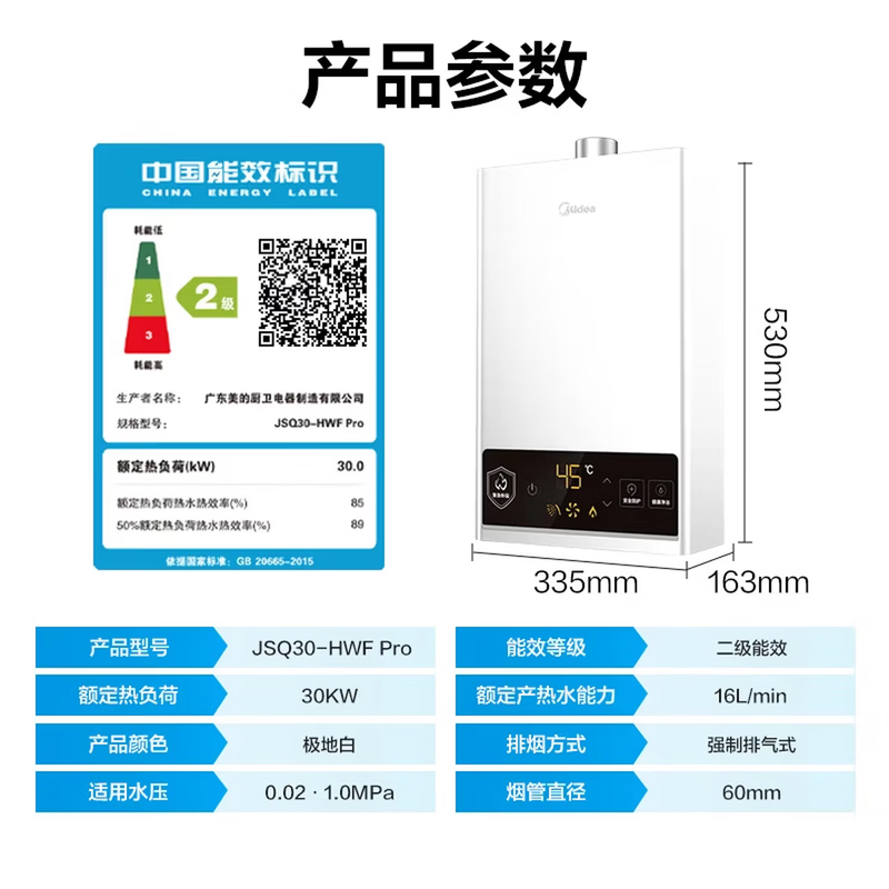 美的燃气热水器JSQ30-HWF Pro 16升/分钟二级能效强排式恒温水气双调按键控制防冻设计天然气适用高清大图