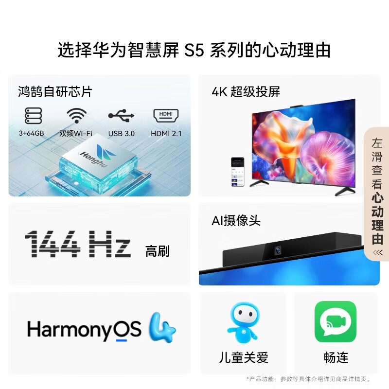华为智慧屏 S5 85英寸 New 4K超级投屏 144Hz鸿鹄画质高清超薄智能液晶游戏电视机HD85KUNM
