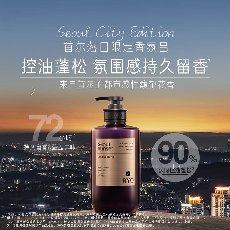 RYO香氛吕洗发水首尔落日580ml控油蓬松高颅顶持久留香新品旗舰店高清大图