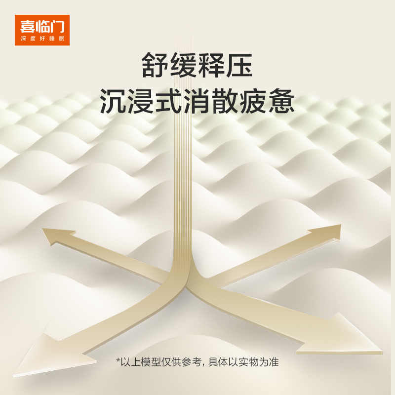 喜临门 3cm加厚乳胶弹簧床垫 舒缦