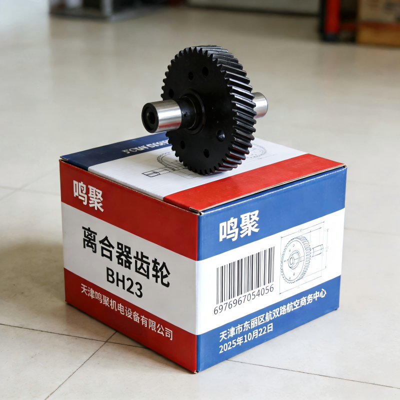 鸣聚 离合器齿轮 BH23 个高清大图