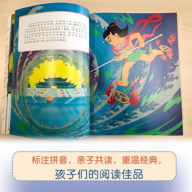 [四册-人民邮电]哪咤闹海+曹冲称象+大闹天宫+小蝌蚪找妈妈 [正版]哪吒闹海人民邮电出版社二年级必读彩图注音版一二年级高清大图