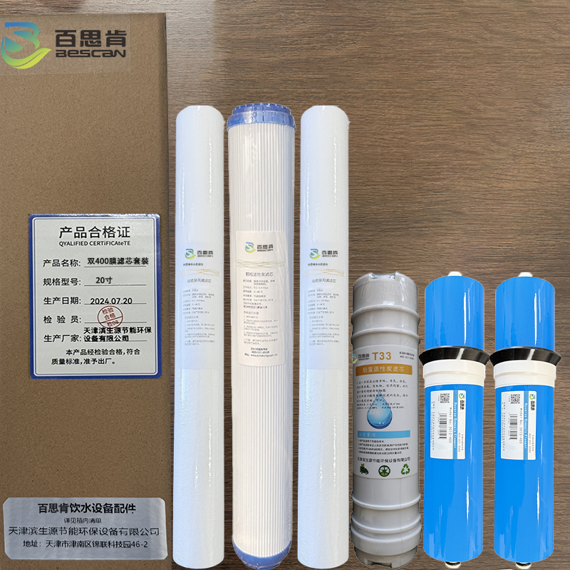 百思肯商用电器配件平口滤芯400G膜五级套装20寸(套)高清大图