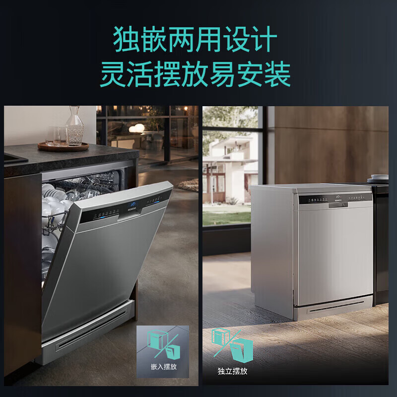 西门子SJ23HI00KC 150L独嵌两用全能舱洗碗机 一级水效 精准涡流洗 动态环流烘干 96h存储除菌高清大图