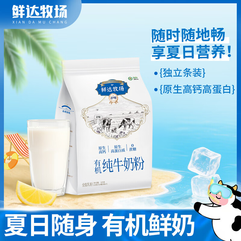 鲜达牧场 益婴美奶粉(325g*2)