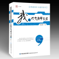 我的作文教学主张/管建刚作文教学系列/梦山书系