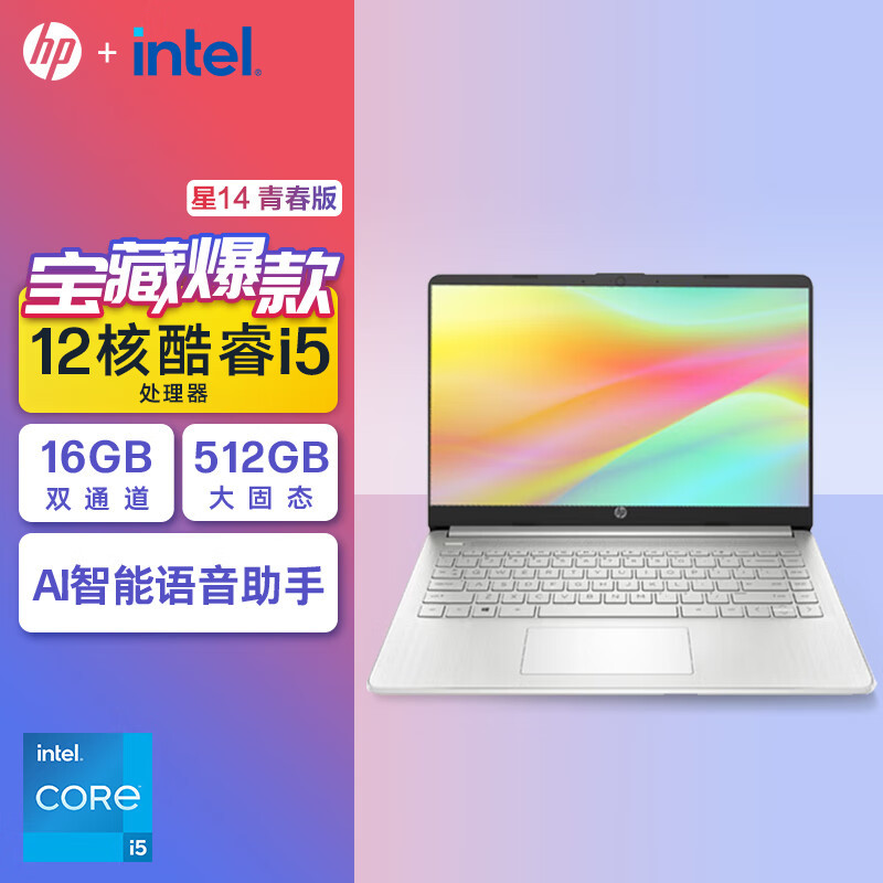 惠普(HP)星14青春版 14英寸12代酷睿商务办公学生网课轻薄本笔记本电脑(i5-1240P 32G 512GB固态 高清屏 Wifi6 银色)升级版