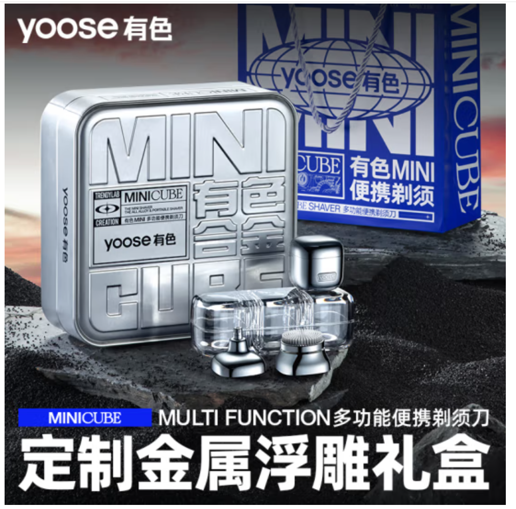 有色(yoose)小魔方多功能便携剃须刀男士理容套装电动刮胡刀迷你版 D1-S电镀银