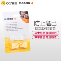 美德乐(medela)进口吸乳器配件pp可洗式防溢出阀和膜套装,防溢乳垫6片,防溢出阀2片 老款介意勿拍