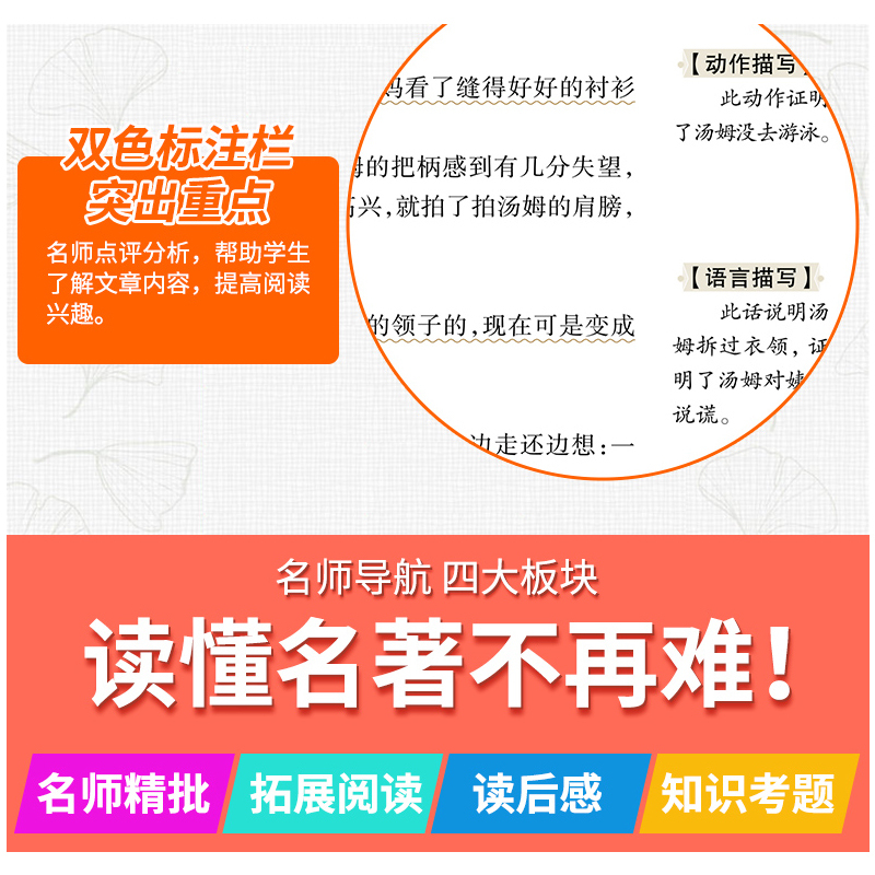 鲁滨逊漂流记+汤姆索亚历险记 2册(带考试重点) [正版]全套4册 六年级下册必读的课外书 快乐读书啊吧6下人教版鲁滨逊