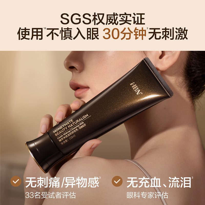 HBN 臻萃净透温和 卸妆乳 128ml高清大图