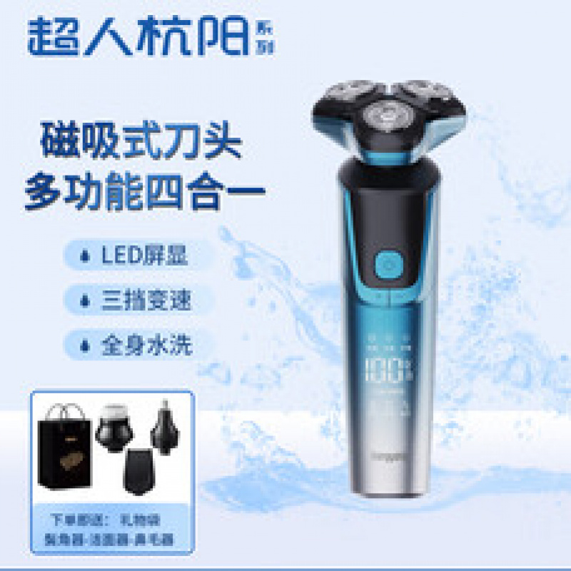 超人HS379智能数显5D贴面三头剃须刀剃须刀带礼盒