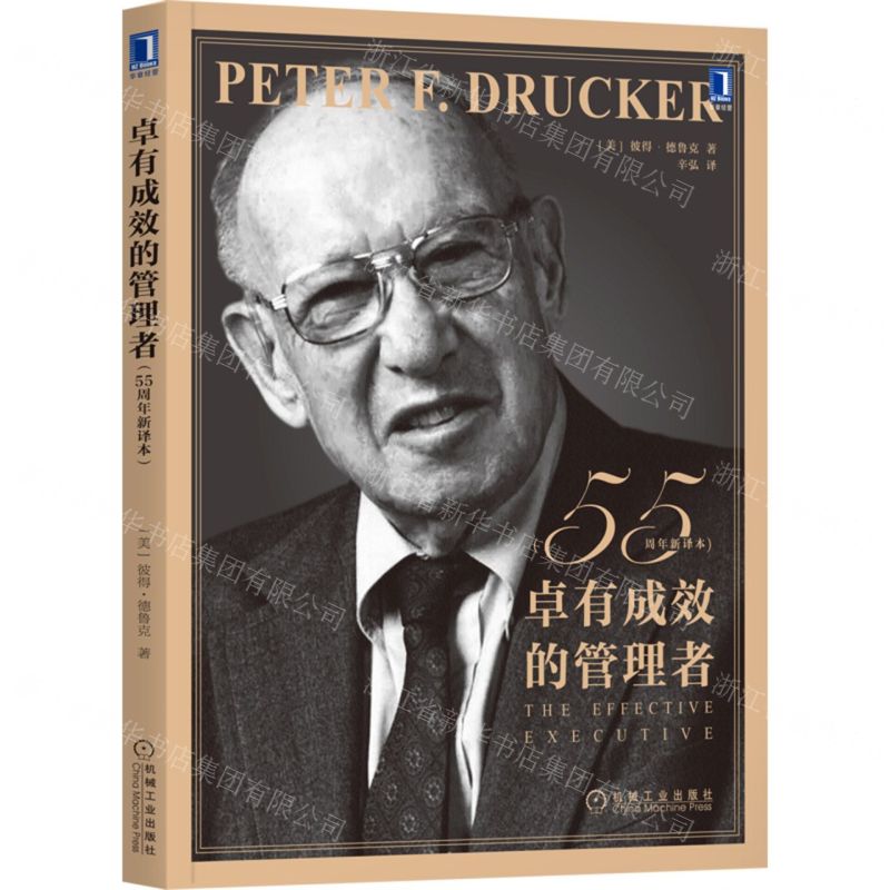 【N】卓有成效的管理者(55周年新译本)-9787111703631
