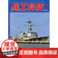 兵工科技杂志（2015年第14期）