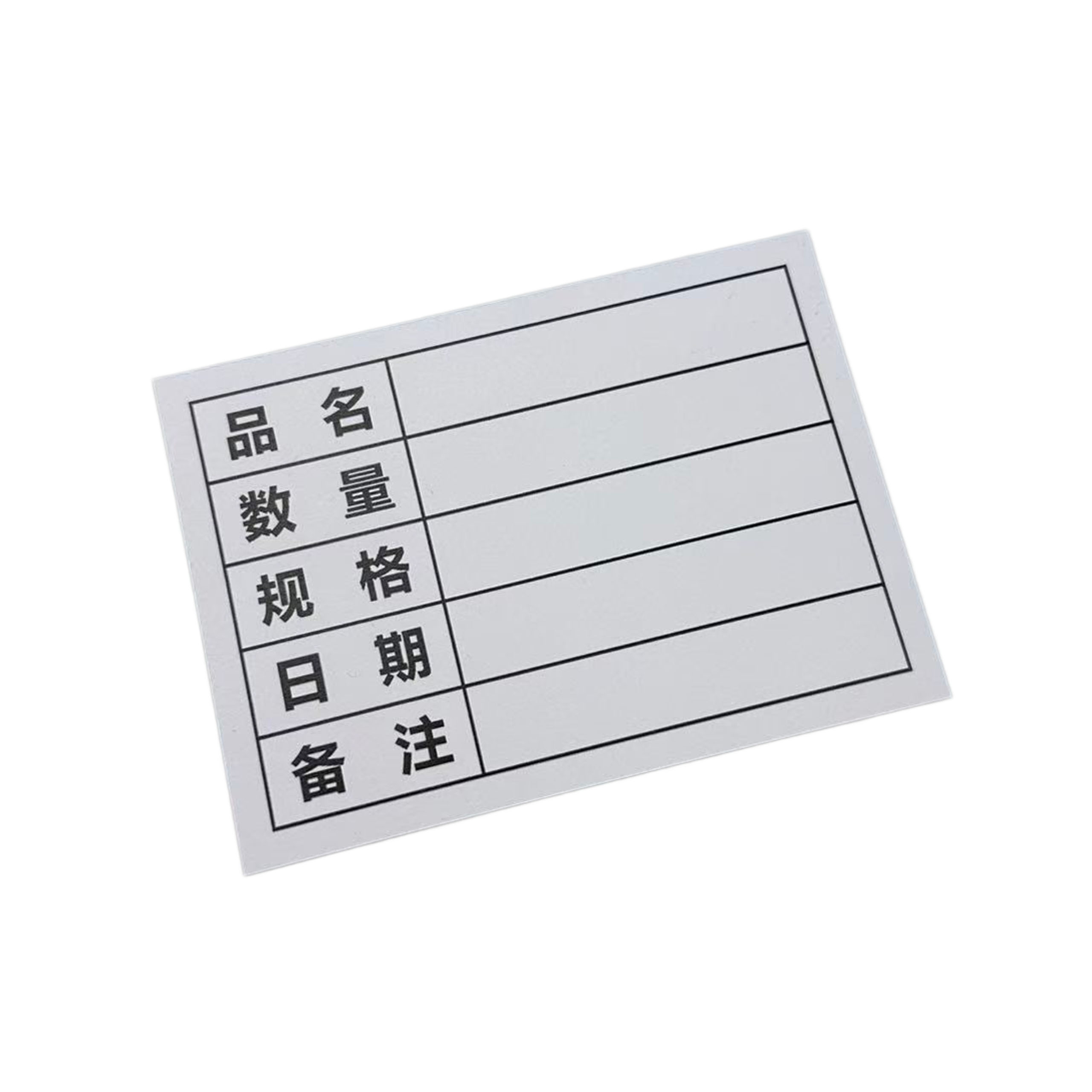 先围 物料标识卡 52*74mm 个高清大图