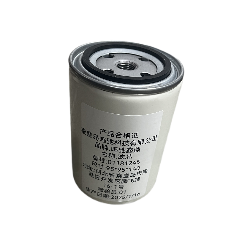 鸣驰鑫鼎 滤芯 01181245 个高清大图
