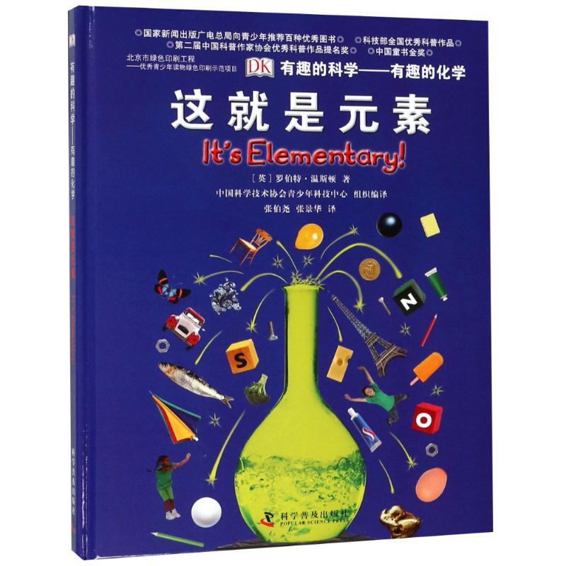 正版新书]有趣的化学:这就是元素/有趣的科学(英)罗伯特?温斯顿高清大图