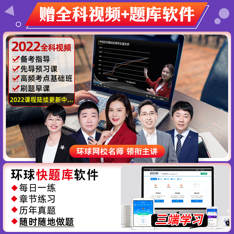[友一个正版]中级经济师2022年教材历年真题试卷上机题库 全4本农业经济专业知识与实务经济基础知识人事社2022版中高清大图