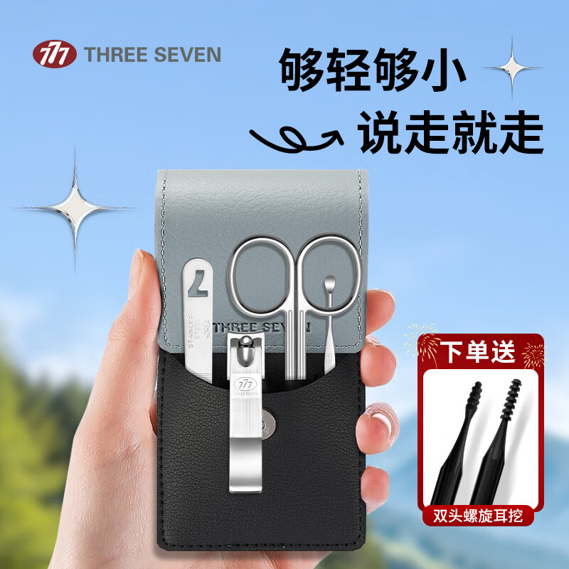 777指甲刀套装小巧便携修甲指甲钳鼻毛剪指甲锉礼品四件套 W002