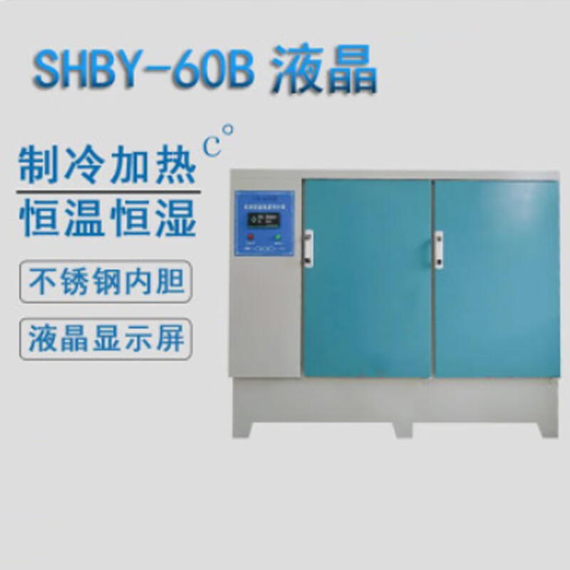HiZHG 实验室用养护箱恒温恒湿砂浆水泥砼保温柜试块养护箱 60B(40组试块)液晶编程款